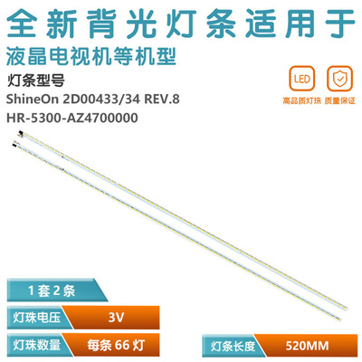 创维电视LED背光灯条全新2条装