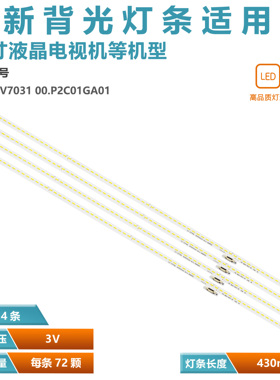 适用索尼KDL-70W850B KDL-70W855B灯条YLT SYV7031 00.P2C01GA01