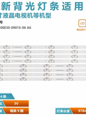 适用海尔LS50AL88K88  H50E16  RF-AE500E30-0901S-06 A6液晶灯条