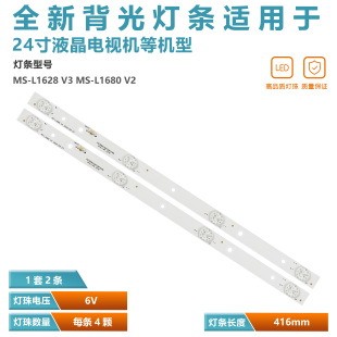 适用24寸MS-L1680 V2液晶灯条24D3006V2W4C1B41618M0 MS-L1628 V3