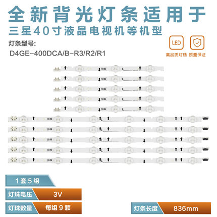 适用三星UE40J5100 40H5000灯条D4GE400DCAB-R1 BN96-30450A/449A