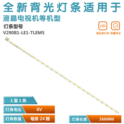 适用索佳SL29WD800灯条