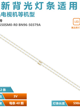 适用三星UN55TU850DF UN55TU8500灯条V0T8-550SM0-R0 BN96-50379A