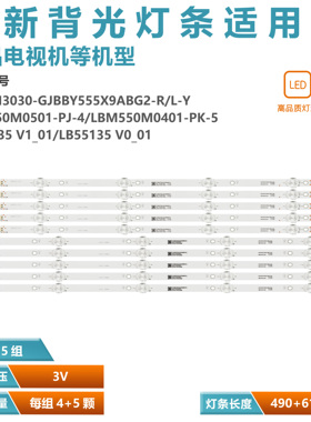 适用55寸LB55135 V0_00灯条GJ-2K18-E1ement-550-D509-V2-L/R