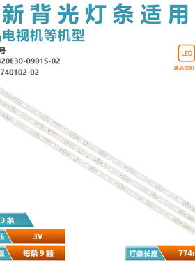 适用40HS521AN三洋42CE5100A灯条RF-AE420E30-0901S-02 A3 A4 3条