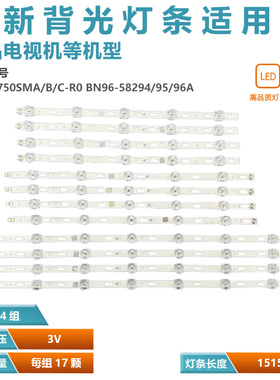 1套灯条V4D7-750SMA-R0 750SMB BN96-58294A 58295A 58296A