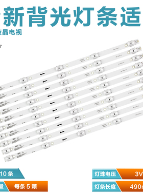 MBI 55QHQJP灯条JS-D-JP55EU-01EC/051EC(70317) MS-L1457 V7