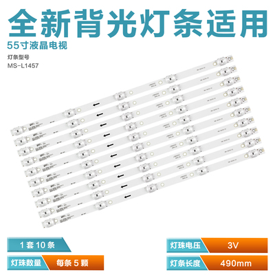 MBI55QHQJP液晶电视灯条