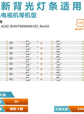 适用夏普2T-C50AE1X/C50AD1X灯条50inch_4LED_RUNTKB686WJZZ_Rev0