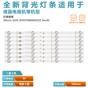 适用夏普2T C50AD1X灯条50inch_4LED_RUNTKB686WJZZ_Rev0 C50AE1X