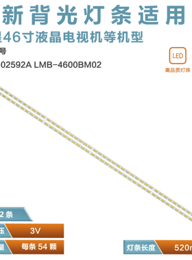 适用三星UA46C7000WF LMB-4600BM11 LED灯条 LTF460HQ02屏