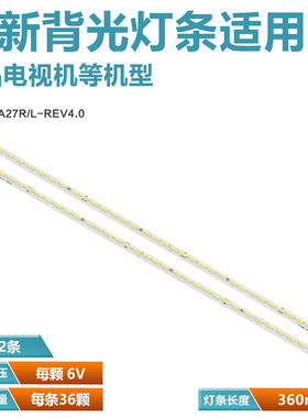 适用于山水LE32HWB灯条STM320A27R-REV4.0 STM320A27L-REV4.0