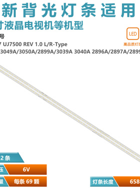 适用LG 60UJ6500-CB 灯条  6916L-3050A/2896A/2897A/3042A/3041A