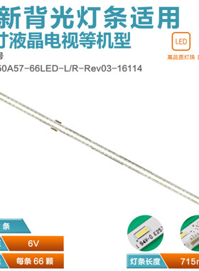 适用索尼KD-65X8566E KD-65X7000E灯条STO650A58-66LED-L/R-Rev03