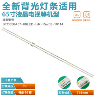适用索尼KD-65X8500E 65X7000E灯条ST0650A57-66LED-L/R-Rev03-16