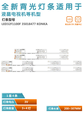 适用 康佳LED32H35C LED32F1100CF 35018476 35018478 电视灯条