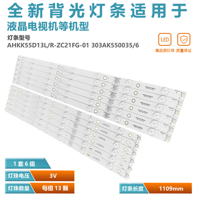 适用熊猫LE55D80S-UD 5m5V5U灯条AHKK55D13L/R-ZC21FG-01 303AK55