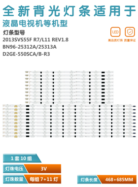 适用三星UA55F6300AJXXR 55F6800AJ HG55AB690QJXXR灯条2013SVS55