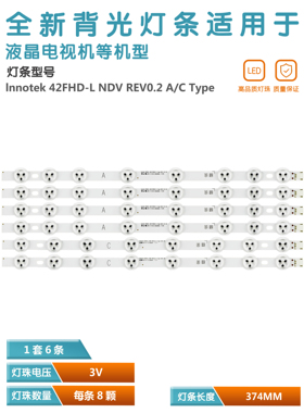 适用LG lnnotek42 FHD-L NDV REV0.2 C/ATYPE VES420UNDL电视灯条