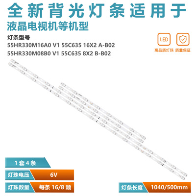 全新灯条55C635 55C735 55T8E灯条55HR330M16A0 55HR330M08B0 V1