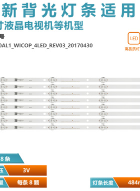 适用50PFS4012/12灯条 K500WDK3 SVK500AL1_WICOP_REV03_20170430