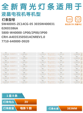 适用创维40X5 40X3灯条SW40D05-ZC14CG-05 303SW400031 02K03386A