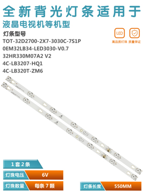 适用TCL L32F1680B L32F3303B背光灯条TOT-32D2700-2X7-3030C-7S1