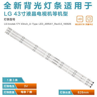 适用于LG43UF6400-CA灯条