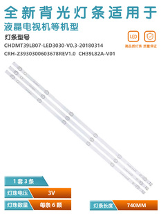 适用长虹39M1灯条CHDMT39LB07-LED3030-V0.3-20180314 CH39L82A