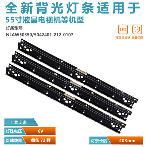 索尼55寸NLAW50350电视灯条