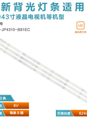 适用乐华T43灯条MS-L2317-A V5 MS-L2317-B V5 MS-L1149-R /L电视