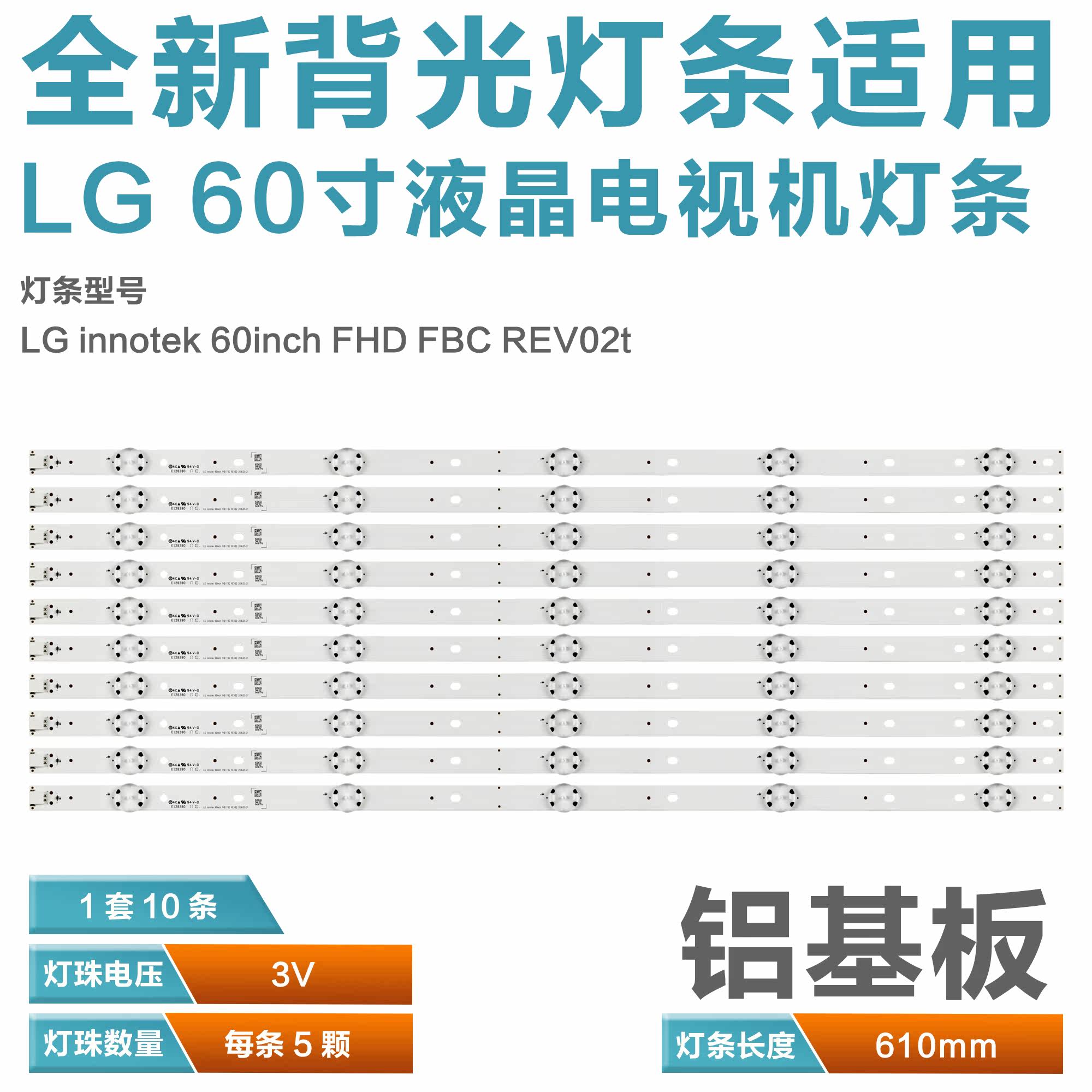 适用10条*60寸Vizio LG SVG600A30_REV00_5LED_160602 SVG600A25