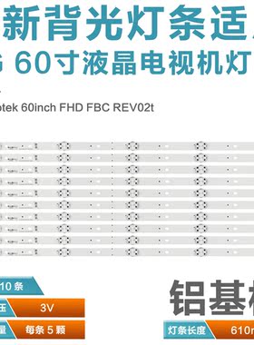 适用10条*60寸Vizio LG SVG600A30_REV00_5LED_160602 SVG600A25