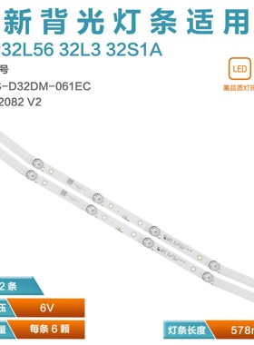 适用先锋LED-32B180乐华32L3 32S1A液晶灯条MS-L2082 V2灯条