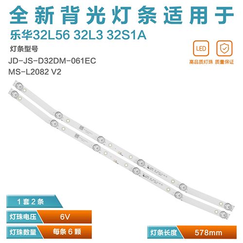 适用乐华32L5电视灯条