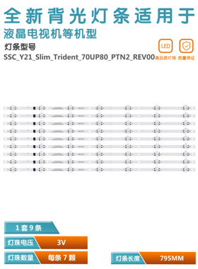 适用LG 70UP7590PUB灯条SSC_Y21_Slim_Trident_70UP80_PTN2_REV00