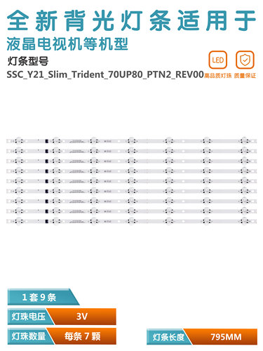 LG70UP7590PUB液晶电视背光灯条