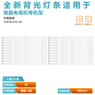 55EX600K液晶电视机背光灯条 TNPA6350 适用Panasonic