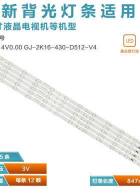 适用飞利浦43PUS6101/T3灯条 LB43014 V0_00 CJ-2K16-430-D512-V4