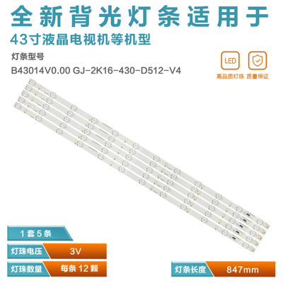 43PUS6551液晶电视灯条