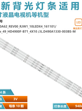 适用海信LED49EC620UA灯条SVH490A62_REV00_RJW1_10LEDX4_161101