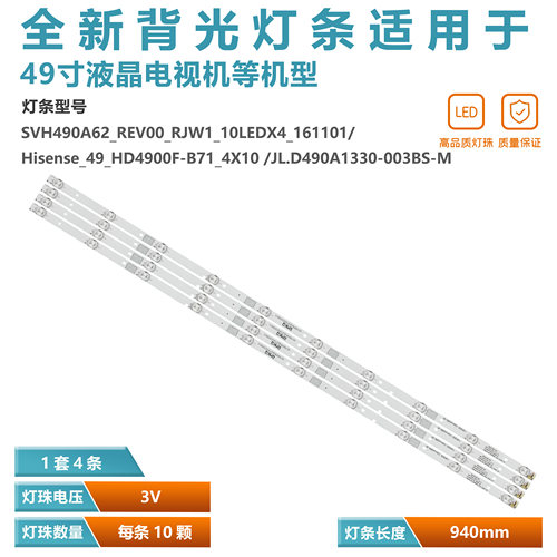 海信LED49N3000U电视LED灯条