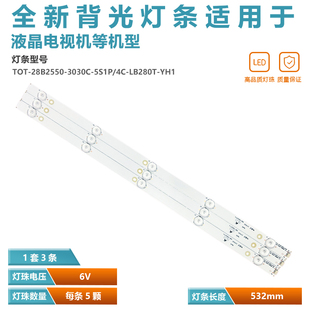 YH1 LB280T T0T 28B2550 5S1P灯管 适用TCL 3030C H28V9900灯条4C