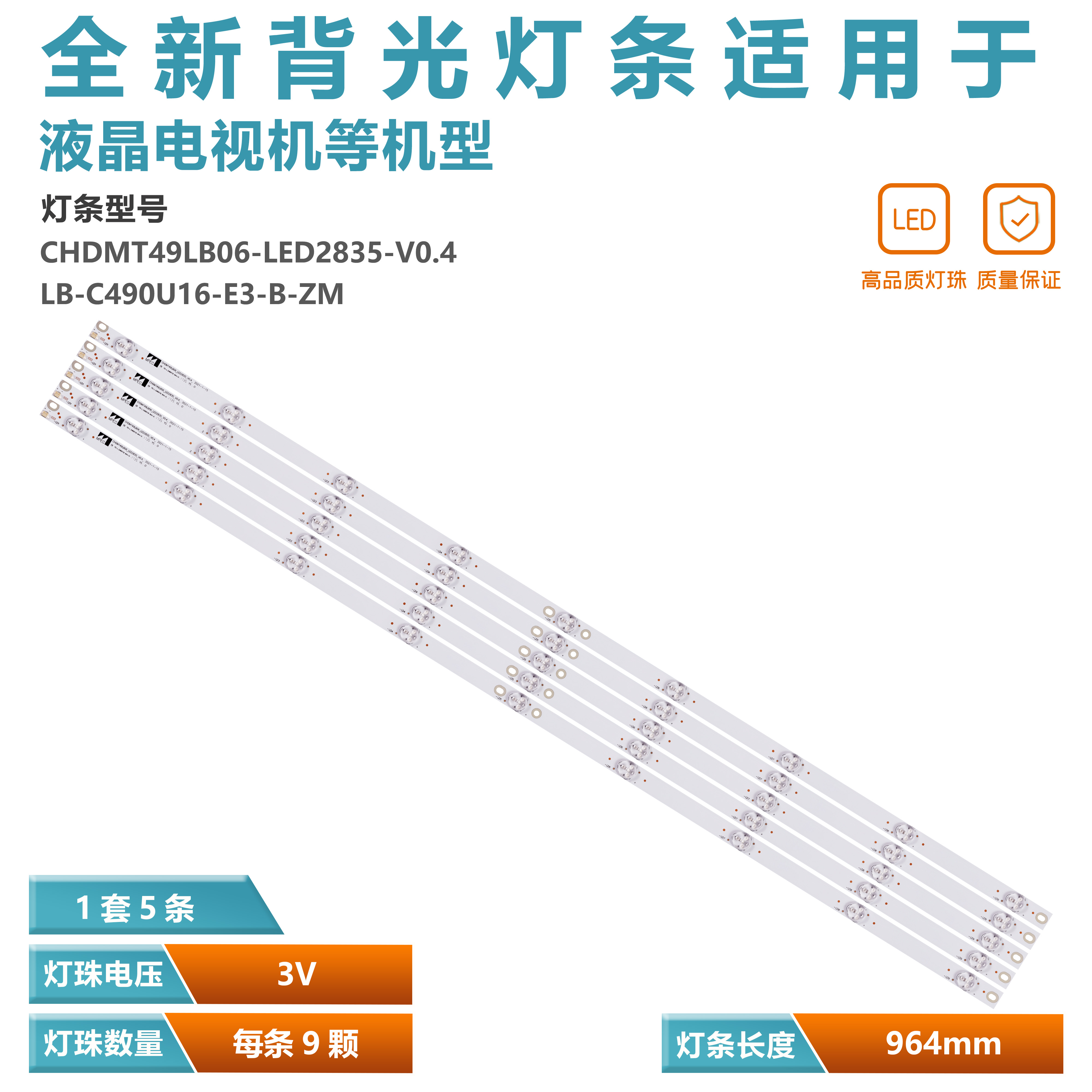 鲁至适用长虹49U1 49U3C灯条CHDMT49LB06_LED2835_V0.4 铝LED灯条