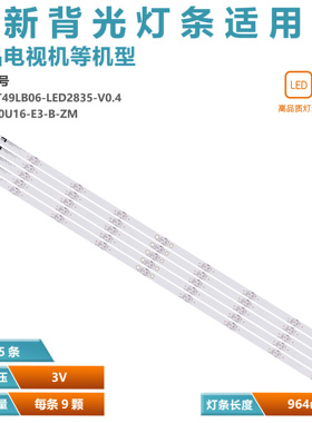 适用长虹49D3700i D2000 U3C U1 A1U灯条CHDMT49LB06_LED2835_V04
