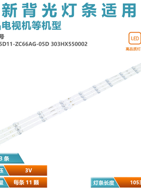 适用小米红米L55R6-DA灯条HFSX55D11-ZC66AG-05D 303HX550002背光