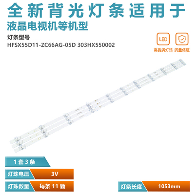 适用雅影L55R6-C灯条HFSX55D11-ZC66AG-05D背光灯303HX550002