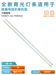 适用TCL L46E5200BE创维46E65SG康佳LED461S95D V460H1-LS2 灯条