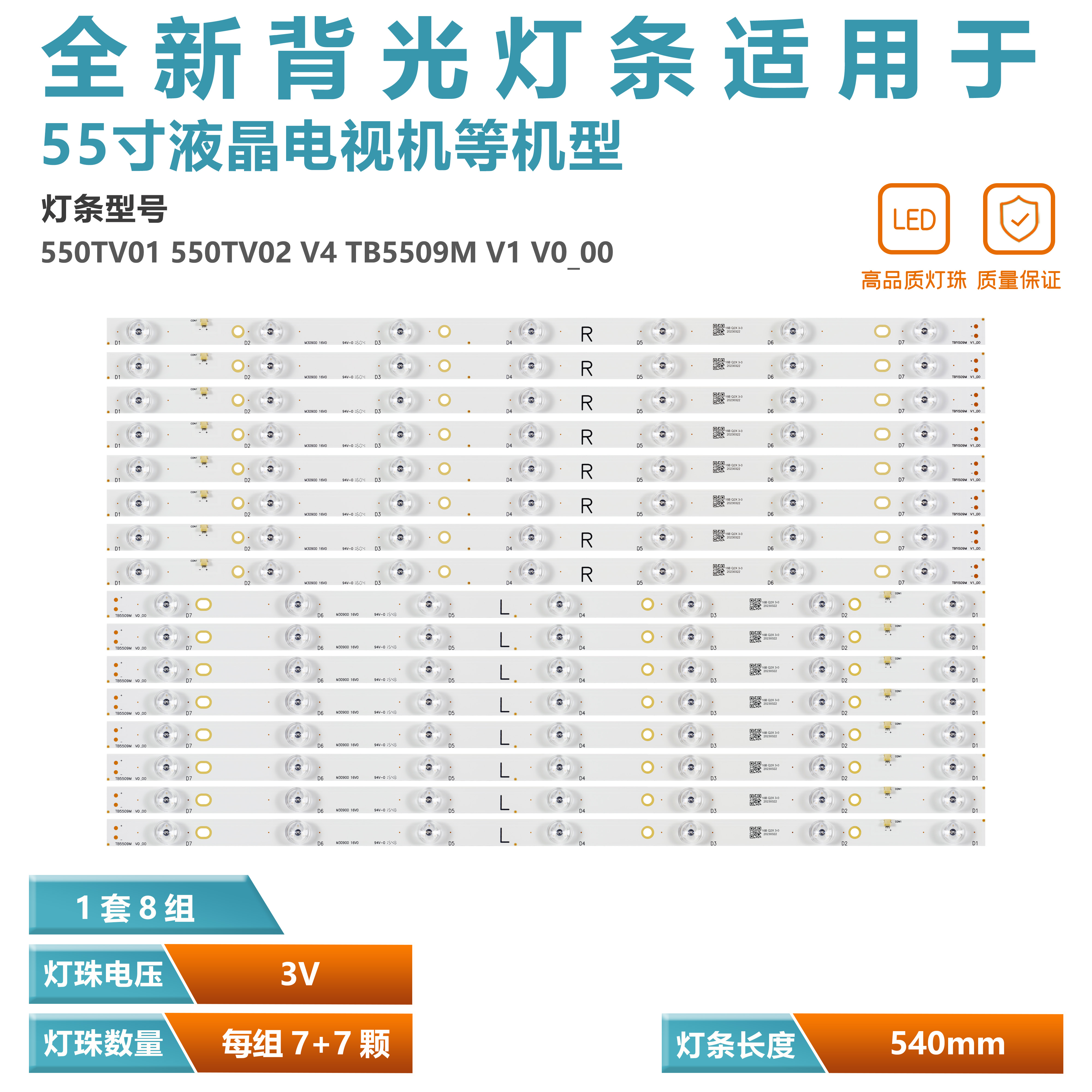 TH-55DX650M 55DS630W灯条 550TV01 550TV02 V4 TB5509M V1 电子元器件市场 显示屏/LCD液晶屏/LED屏/TFT屏 原图主图