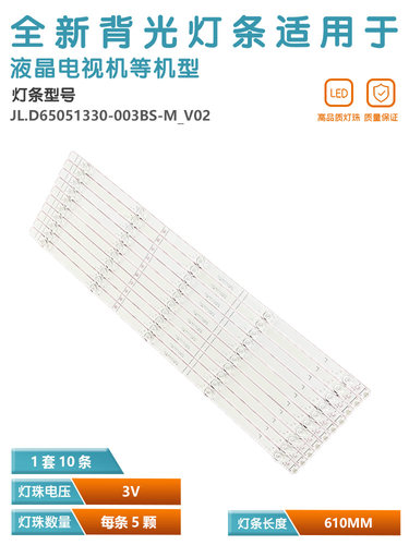 适用海信HZ65A52电视灯条